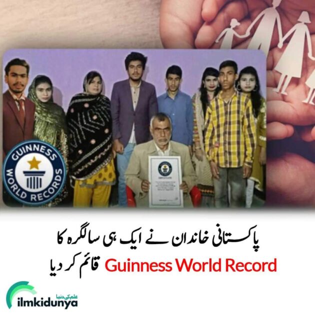one day birthday world record by pakistani family