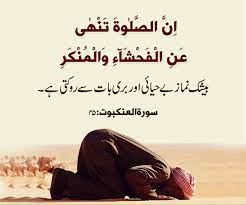 نماز دھوکہ دہی سے روکتی ہے